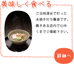 美味しく食べる